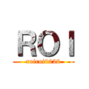ＲＯＩ (roiroi0222)