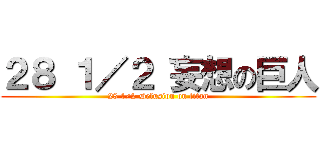 ２８ １／２ 妄想の巨人 (28 1/2 Delusion on titan)