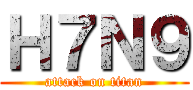 Ｈ７Ｎ９ (attack on titan)
