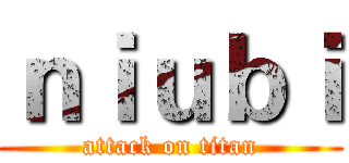 ｎｉｕｂｉ (attack on titan)