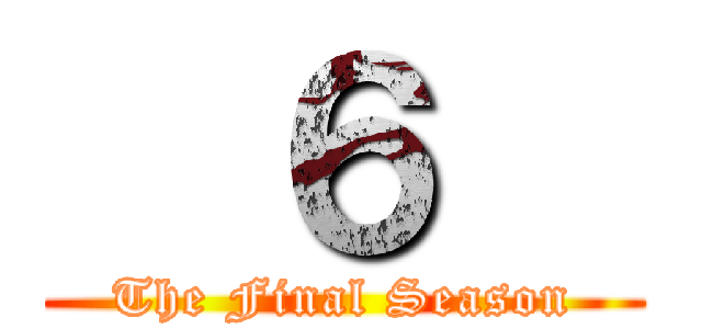   ６   (The Final Season)