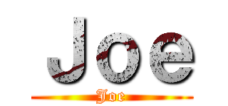 Ｊｏｅ (Joe)