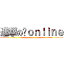 進撃の跑ｏｎｌｉｎｅ (attack on seven head)