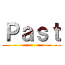 Ｐａｓｔ ()