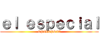 ｅｌ ｅｓｐｅｃｉａｌ (EPILEPSIA)