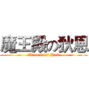 魔王殿の狄恩 (Alien devil Hall)