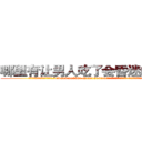 哪里有让男人吃了会昏迷的药买 (哪里有让男人吃了会昏迷的药买【电.话156x1318x7580-Q1991936399鑫宏药业】我们做的是长期生意,靠的是老客户长期支持
参考消息网2月20日报道 韩媒称，“剩女多、离婚率高的城市，房价一定会上涨。”这是中国经济学家金岩石2016年12月参加在上海举行的房地产相关论坛时说的话。
)