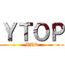 ＹＴＯＰ (MHD)