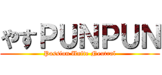 やすＰＵＮＰＵＮ (Passion Unite Neutral)