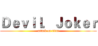Ｄｅｖｉｌ．Ｊｏｋｅｒ (attack on titan)