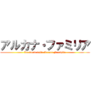 アルカナ・ファミリア (La storia della Arcana Famiglia)