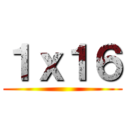 １ｘ１６ ()