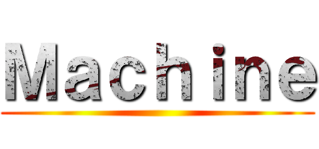 Ｍａｃｈｉｎｅ ()