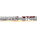 経験者監修の運子華麗 ()