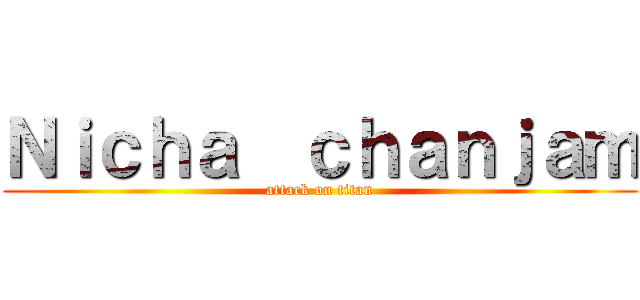 Ｎｉｃｈａ  ｃｈａｎｊａｍ (attack on titan)