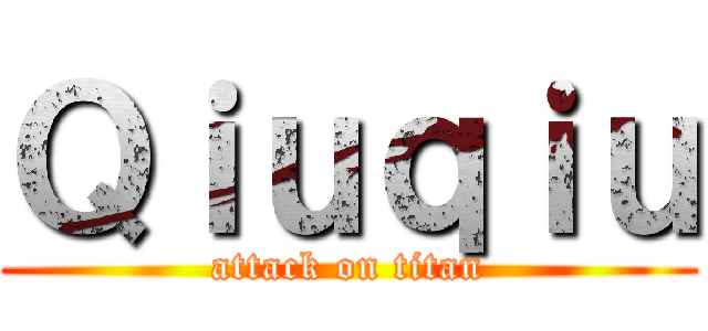 Ｑｉｕｑｉｕ (attack on titan)