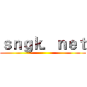 ｓｎｇｋ．ｎｅｔ ()