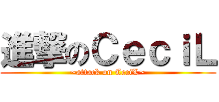 進撃のＣｅｃｉＬ (~attack on CeciL~)