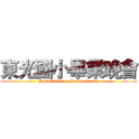 東光國小畢業晚會 (Partytime for Dung-Guang)