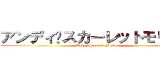 アンディ·スカーレットモリーナ (Andy  Scarlett Molina)
