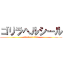 ゴリラヘルシール (attack on titan)