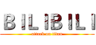 ＢＩＬＩＢＩＬＩ (attack on titan)