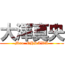 大澤真央 (Mao  OHSAWA)