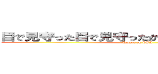 目で見守った目で見守ったからひとつかみにみえる！ (Masaya on BBA)