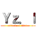 Ｙｚ．ｌ (attack on titan)