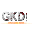 ＧＫＤ！ (attack on titan)