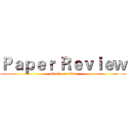 Ｐａｐｅｒ Ｒｅｖｉｅｗ (attack on titan)