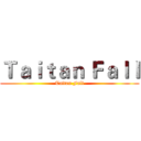 Ｔａｉｔａｎ Ｆａｌｌ (Taitan Fall)