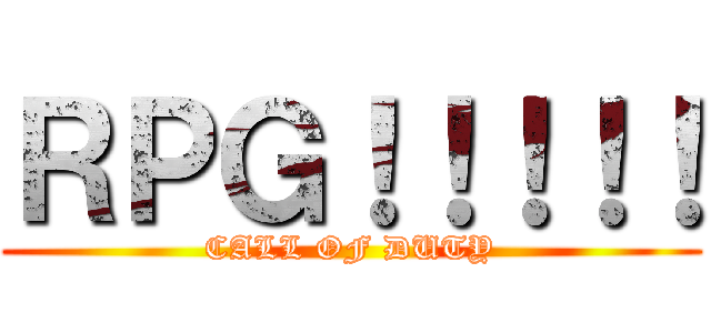 ＲＰＧ！！！！！ (CALL OF DUTY)