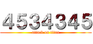 ４５３４３４５ (attack on titan)