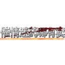 催情迷药哪有卖 (催情迷药哪有卖【电.话156x1318x7580-Q1991936399鑫宏药业】我们做的是长期生意,靠的是老客户长期支持
参考消息网2月20日报道 韩媒称，“剩女多、离婚率高的城市，房价一定会上涨。”这是中国经济学家金岩石2016年12月参加在上海举行的房地产相关论坛时说的话。
)