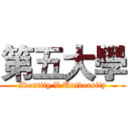 第五大學 (Identity V University)