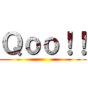 Ｑｏｏ！！ ()