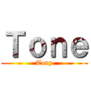 Ｔｏｎｅ (Tony)