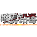 喷雾铅毒 (喷雾铅毒【电-186x2687x6963-Q278180069元-吉-药-业】我们做的是长期生意,靠的是老客户长期支持 http://sngk.net/abJ0lC
)