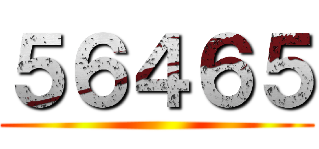 ５６４６５ ()