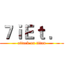 ７ｉＥｔ ． (attack on titan)