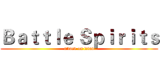 Ｂａｔｔｌｅ Ｓｐｉｒｉｔｓ (attack on titan)
