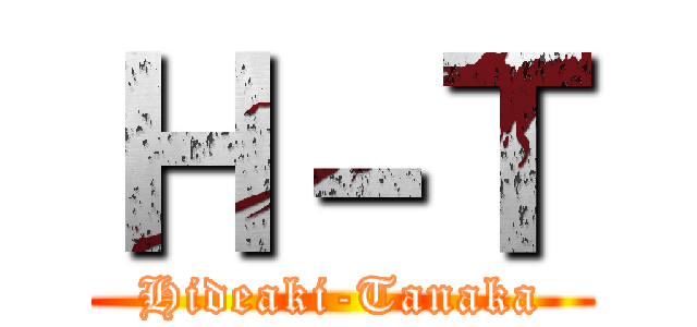 Ｈ－Ｔ (Hideaki-Tanaka)