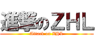 進撃のＺＨＬ (Attack on ZHL)