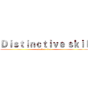 Ｄｉｓｔｉｎｃｔｉｖｅ ｓｋｉｌ (attack on titan)