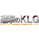 進撃のＫＬＧ (attack on titan)