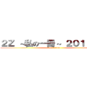 ２Ｚ ～私の一冊～ ２０１８年版 (book review)