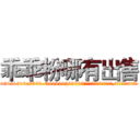 乖乖粉哪有出售 (乖乖粉哪有出售【电.话156x1318x7580-Q1991936399鑫宏药业】我们做的是长期生意,靠的是老客户长期支持
参考消息网2月20日报道 韩媒称，“剩女多、离婚率高的城市，房价一定会上涨。”这是中国经济学家金岩石2016年12月参加在上海举行的房地产相关论坛时说的话。
)