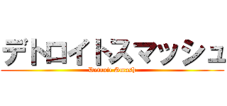 デトロイトスマッシュ (Detroit Smash)