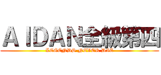 ＡＩＤＡＮ全級第四 (LEGENDS NEVER DIE)